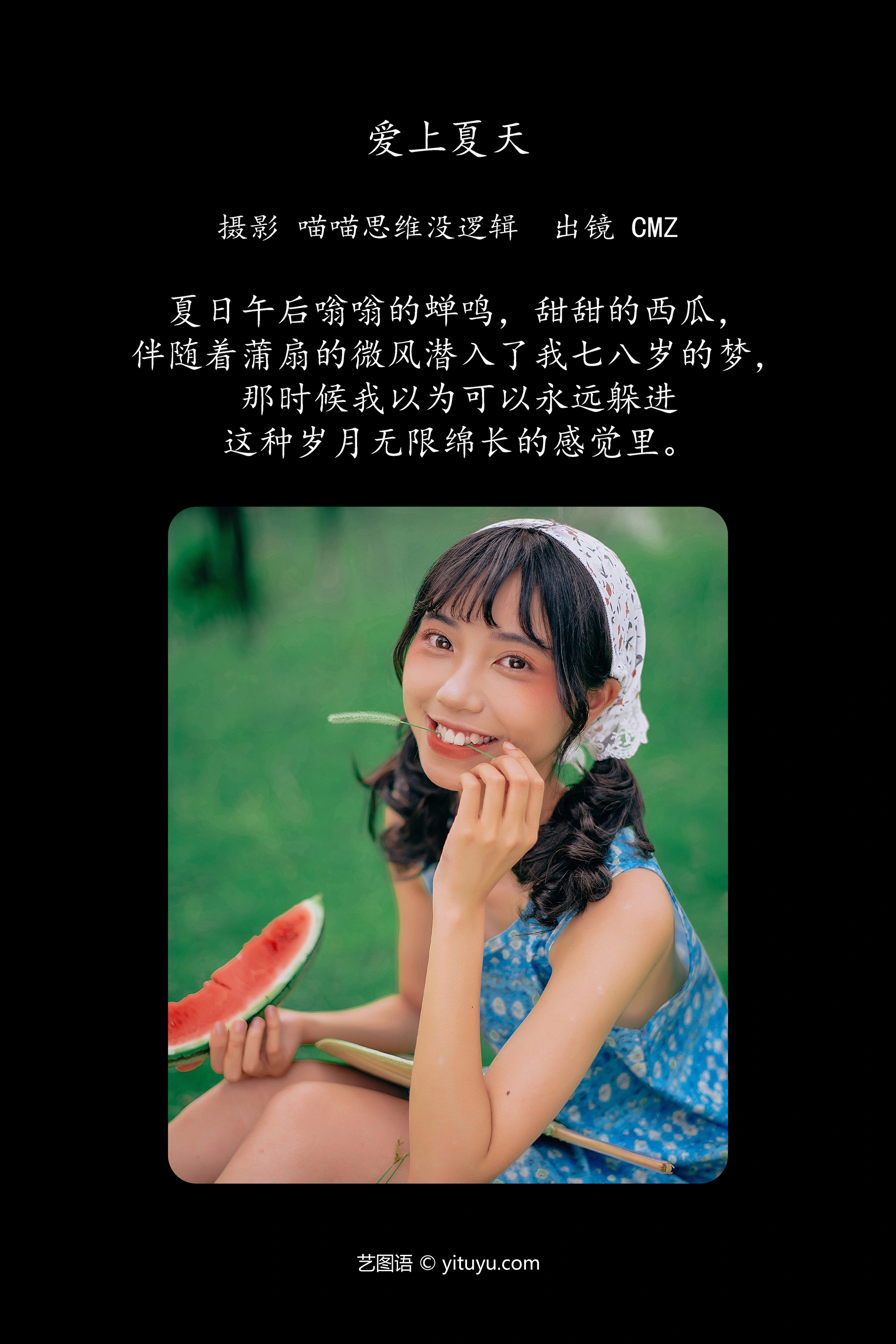 [YITUYU艺图语]2023.11.16 爱上夏天 cmz 0